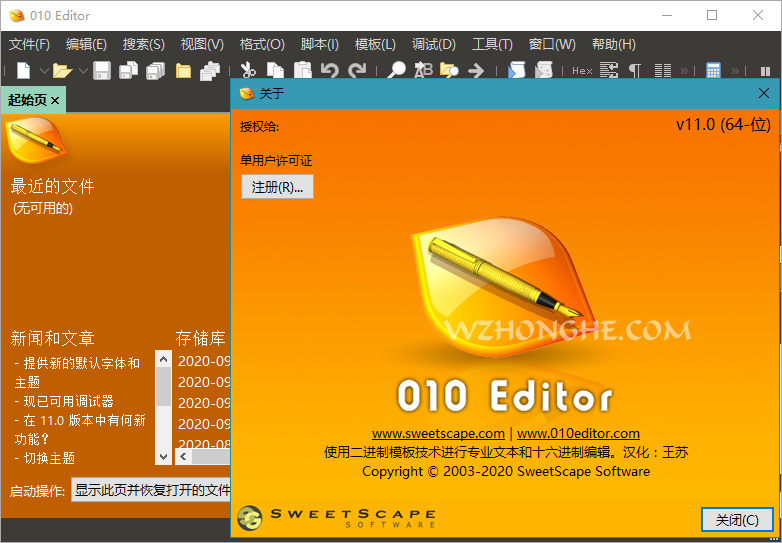 SweetScape 010 Editor编辑器 V13.0.2 破解版-无中和wzhonghe.Com